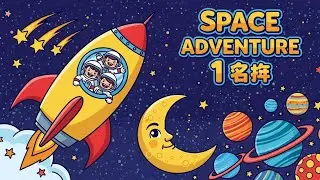Space Adventure 1 🚀🎶 | Fun Space Learning Song for Kids | Happy Tale & Tune