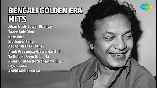 সোনালী যুগের বাংলা গান | Satinath Mukherjee Songs | Jiban Nadir Jowar Bhantay | Taare Bole Diyo