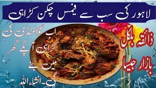 #restaurant#style #chickenkarahi 