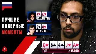 ПОДБОРКА СИЛЬНЕЙШИХ РУК В ПОКЕРЕ &spades;️ Лучшие Покерные Моменты &spades;️ PokerStars Russian