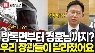 경훈님? 방독면은 왜? 우리 장관님이 달라졌어요 ㅣ 영상출처: KTV