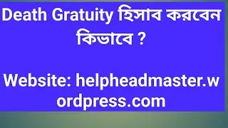 Death Gratuity | Death Gratuity Calculation