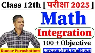 Integration Class 12 Math Objective 2024 | Samakaln Vvi Objective 2025 | 12th Math Integration BSEB