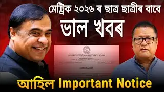 Good News for HSLC 2026|| Important🚨Notice for HSLC 2026|| Class 10|| ASSEB/SEBA || IH TECH ASSAM 
