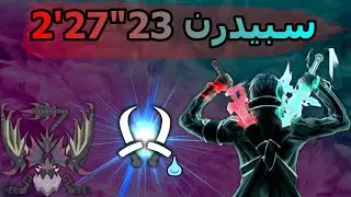 MHW SpeedRun | Yian garuga (Dual Blades) 2'27