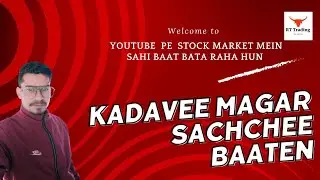 kadavee magar sachchee baaten stock marke #intraday trading basic  #f&o trading basics #trading