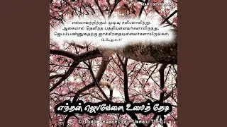 Enthan Jebavellai Ummai Thedi