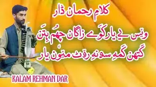 382 KATHAN KAMI SONI ROT | RAHMAN DAR | HUSSAIN KHAN | KASHMIRI SONGS | #HUSSAINKHANOFFICIAL