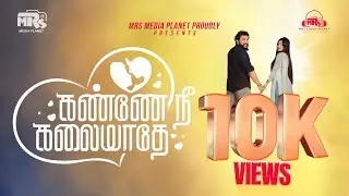 Kanne Nee Kalaiyaathe | Dishanth Rajasekar | Rashaanth Arwin | MRS Media Planet