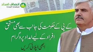 Apply KPK insaaf Imdad program | Insaaf Imdad program