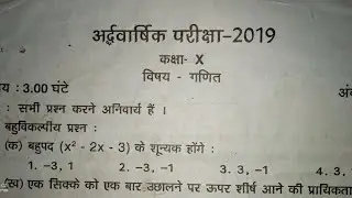 UP BOARD CLASS 10th Math Ka Question paper in Hindi (2019).🔥🔥🔥🔥👍👍👍