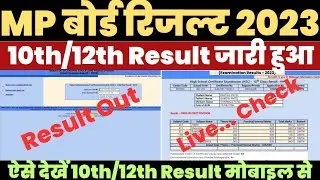 MP Board 10th/12th Result 2023 Kaise Dekhe ?Mp Board Result 2023 Kaise Check Kare ?Mp 10th/12th Link