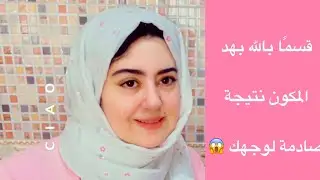 هدا سر من أسرار ماما لي تتخلي الوجه فحال الثلج 👌🏻نساي الكلف وشوفي وجهك فحال المريا🤗