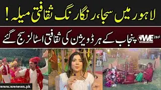 Punjabi Culture Festival in Lahore | Three-Day Punjabi Culture Day | We News