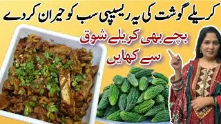 Karela Gosht Recipe by Chef Rubina Karela Sabzi Recipe Karela Masala Recipe Karela Banane Ka Tarika