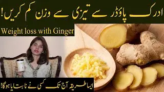 Weight Loss with Ginger Powder | Ginger Powder Se Wazan Kam Karen
