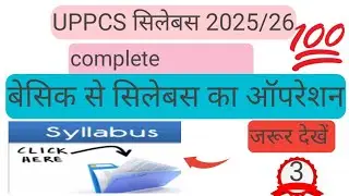 UPPCS Syllabus 2025/26 | UPPSC Pre + Mains Exam Pattern | Complete New Syllabus & Strategy