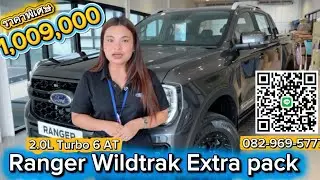 รีวิว Ranger Wlidtrak Extra pack 