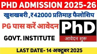 PhD Admission 2025 | 42000 प्रतिमाह फैलोशिप | Government institue | PG  पास करें आवेदन