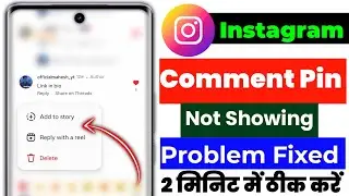 Instagram owner comment pin problem | instagram comment pin not showing problem | insta pin comment 