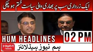 Hum News 02 PM Headlines | 22 July 2022 | CM Punjab Lahore? |Asif Ali Zardari | Imran Khan |Hum News