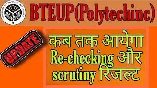 Bteup/polytechnic Rechecking & scrutiny result,Bteup latest news,polytechnic latest news,bteup updat