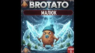 «Brotato: МАЛЮК та Крижана Смерть! Білд через БУРУЛЬКИ»👶❄️👶❄️👶❄️👶❄️