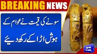 Gold Rate in Pakistan | Currency Rates in Pakistan | Dollar to PKR Rates | Dunay News