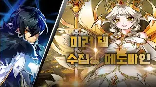 [엘소드/Elsword KR] 퓨블 신 던전 미러 델 수집광 메도바인 플레이 / FB Mirror Dell Collector Medovine Play