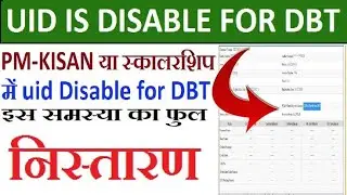 What is Pm Kisan UID DISABLE FOR DBT|| UID DISABLE FOR DBT Problem KaiseThik @YouTubekiraftar