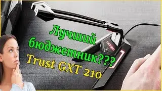 Trust GXT 210 лучший бюджетник?