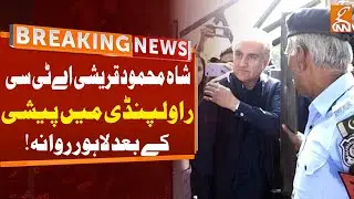 Shah Mahmood Qureshi Transferred to Lahore: ATC Appearance Imminent | Breaking News | GNN