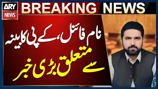 KP Cabinet Finalized with 10 Ministers, Oath Taking Ceremony Today at Governor House | Breaking News