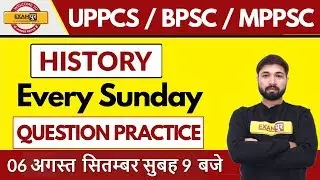 UPPCS/BPSC/MPPSC || SUNDAY SPECIAL || HISTORY || BY PRABAL SIR || QUESTION PRACTICE
