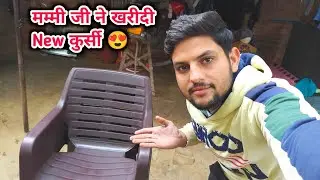 मम्मी जी ने खरीदी New कुर्सी 😍 #dailyvlog #familyvlog RA Family Vlogs 