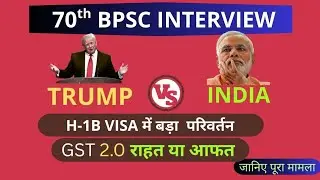 H-1B Visa issues, GST 2.0, 70th BPSC Interview Class 
