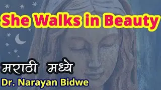 She Walks in Beauty | She Walks in Beauty Class 12 | She Walks in Beauty by Lord Byron