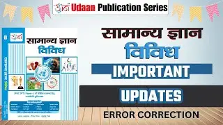 Error Correction (विविध) | Important Updates