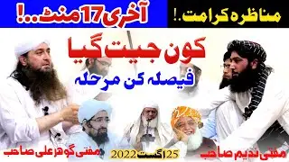 New Munazara Karamat Last 17 Maints | Mufti Nadeem Munazara | Dhuha TV |مناظرہ کرامات