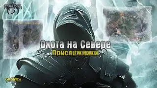 ПРИСЛУЖНИКИ И ПОКЛОНЕНИЯ БОГАМ В ГРИМ СОУЛ! - Grim Soul: Dark Fantasy Survival