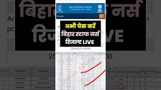 तुरंत देखें bihar staff nurse result 2025 | btsc staff nurse result kab aayega date #btscstaffnurse