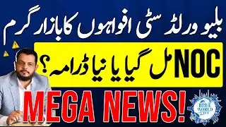 Blue World City Islamabad Mega News | NOC Approved | Saad Nazir | Latest Update |Plot On Installment
