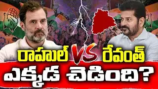 Internal War in Telangana Congress: Clashes Between Rahul Gandhi and CM Revanth&nbsp;Reddy..! | KK News
