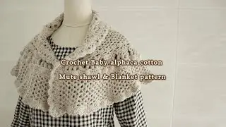 [코바늘]  베이비 알파카코튼 뮤트 쁘띠 숄& 블랭킷 l CROCHET MUTE ALPHACA COTTON Shawl & Blanket
