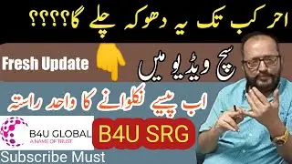 Fresh News of SRG B4U | Akher kab tak | SRG #b4u #b4ulatest #securereanex #srgupdate #IMPTricks
