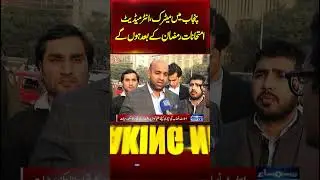 Schedule Announced for Matric, Intermediate Exams in Punjab | Breaking News | SAMAA TV