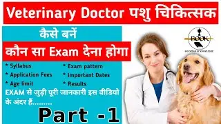 MP PVFT Exam 2021 | Veterinary Exam dates 2021 | Veterinary Exam 2021 Full Details  PVFT 2021 Part 1