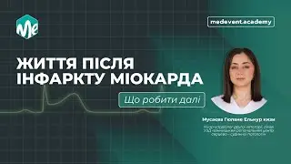 Життя після інфаркту міокарда. Що робити далі