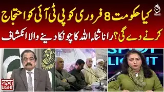 PTI Protest February 8 | Government Decision | Rana Sanaullah Shocking Reveal - Aaj Pakistan News