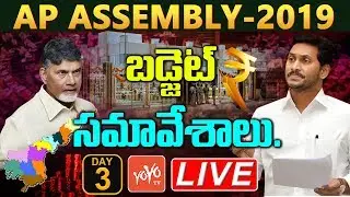 AP Assembly LIVE | Day 3 | AP Assembly Budget Session 2019 | YS Jagan Vs Chandrababu Naidu | YOYO TV